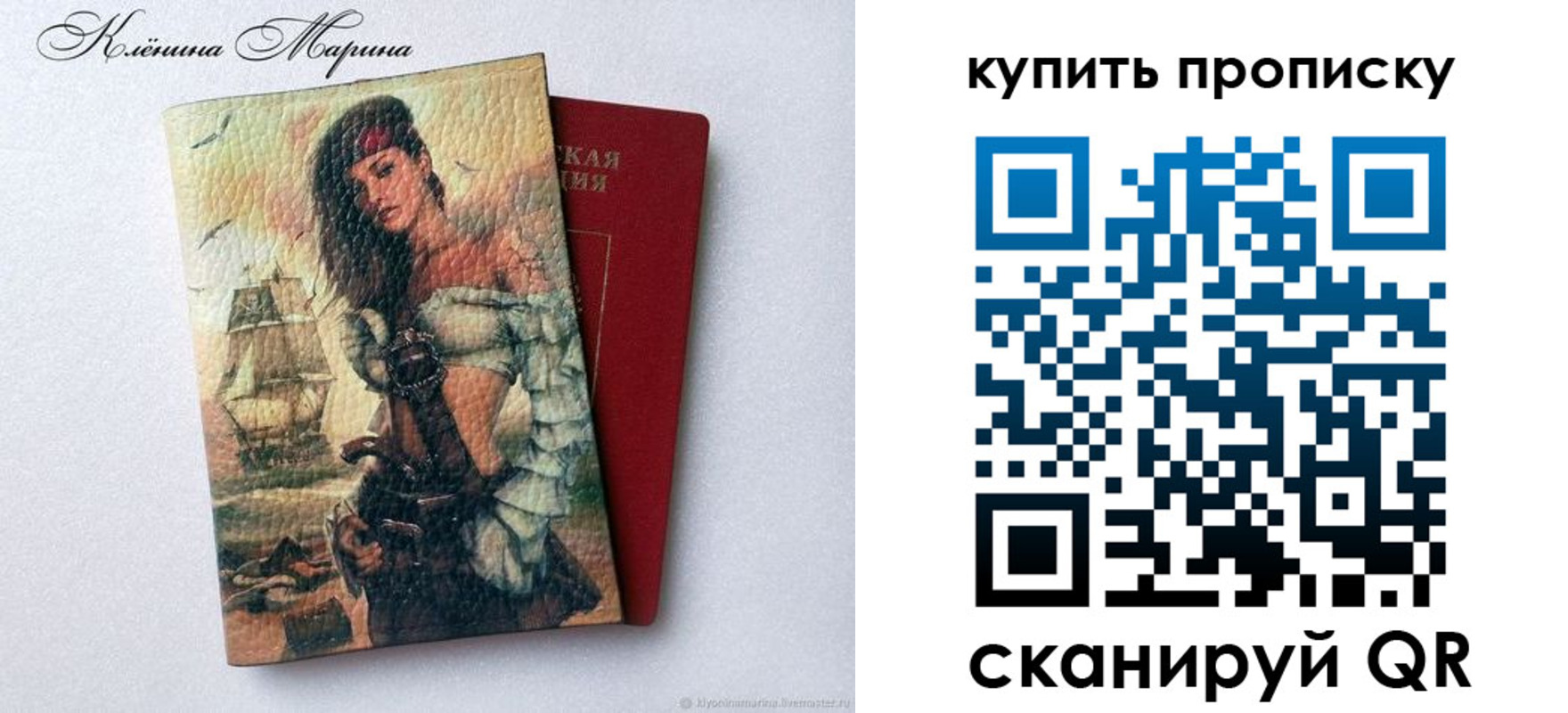 прописка ребенка в Бахчисарае