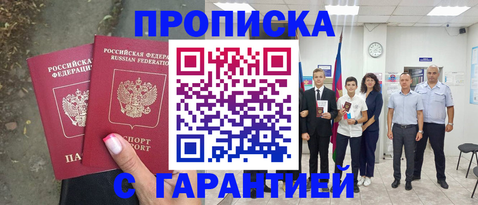 прописка штамп в Бахчисарае