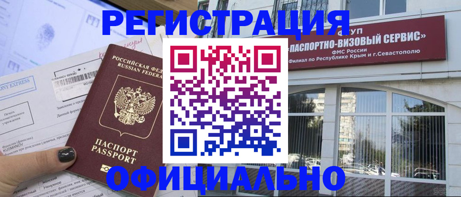 временная регистрация госуслуги в Бахчисарае