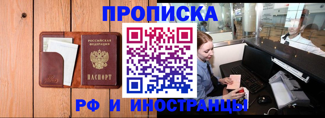 временная прописка в Бахчисарае