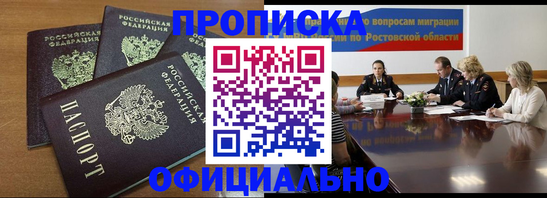 прописка в квартире в Бахчисарае