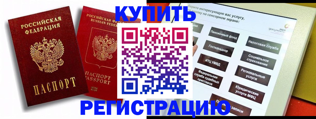 прописка от собственника в Бахчисарае